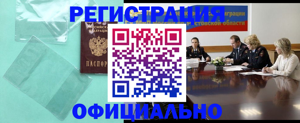 купить прописку в Касимове